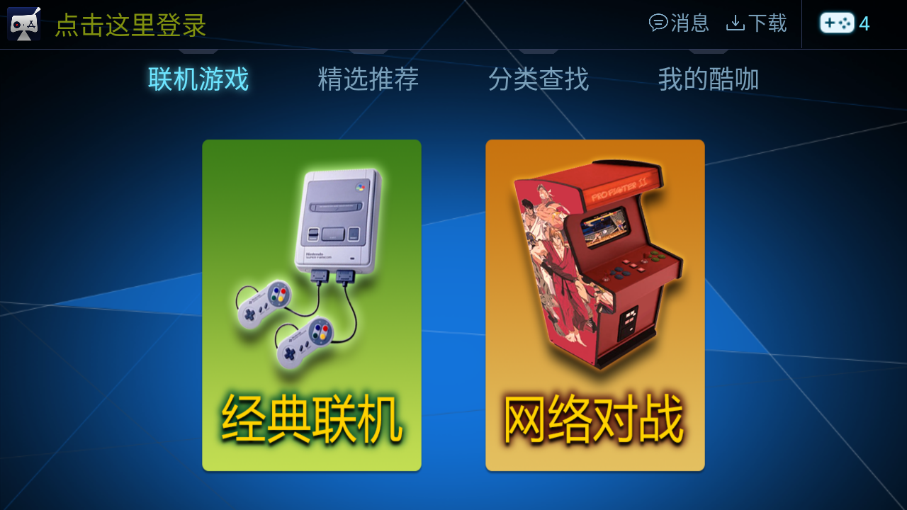 酷咖游戏厅手机版