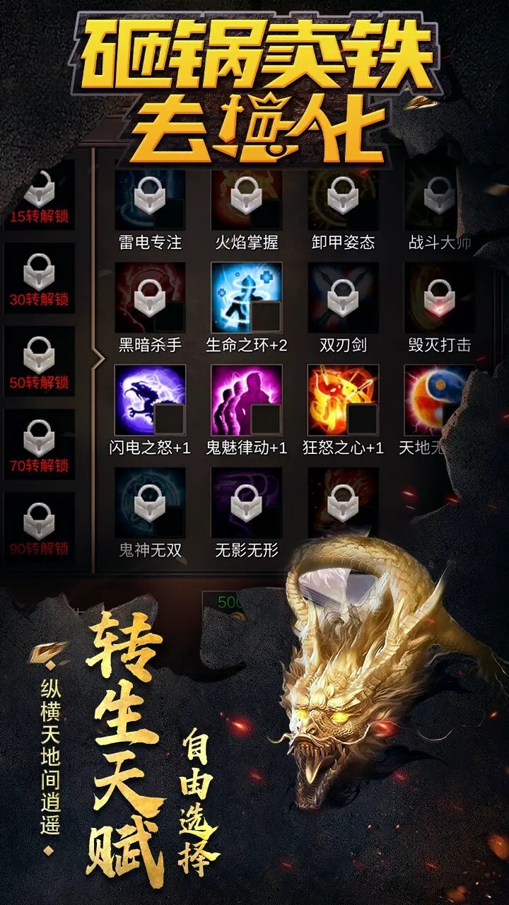 砸锅卖铁去强化3