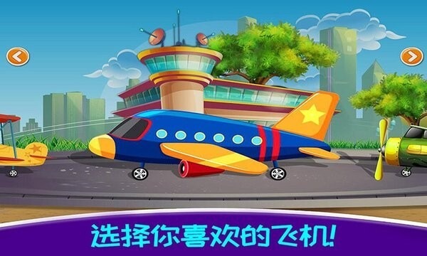 迷你飞机模拟驾驶游戏