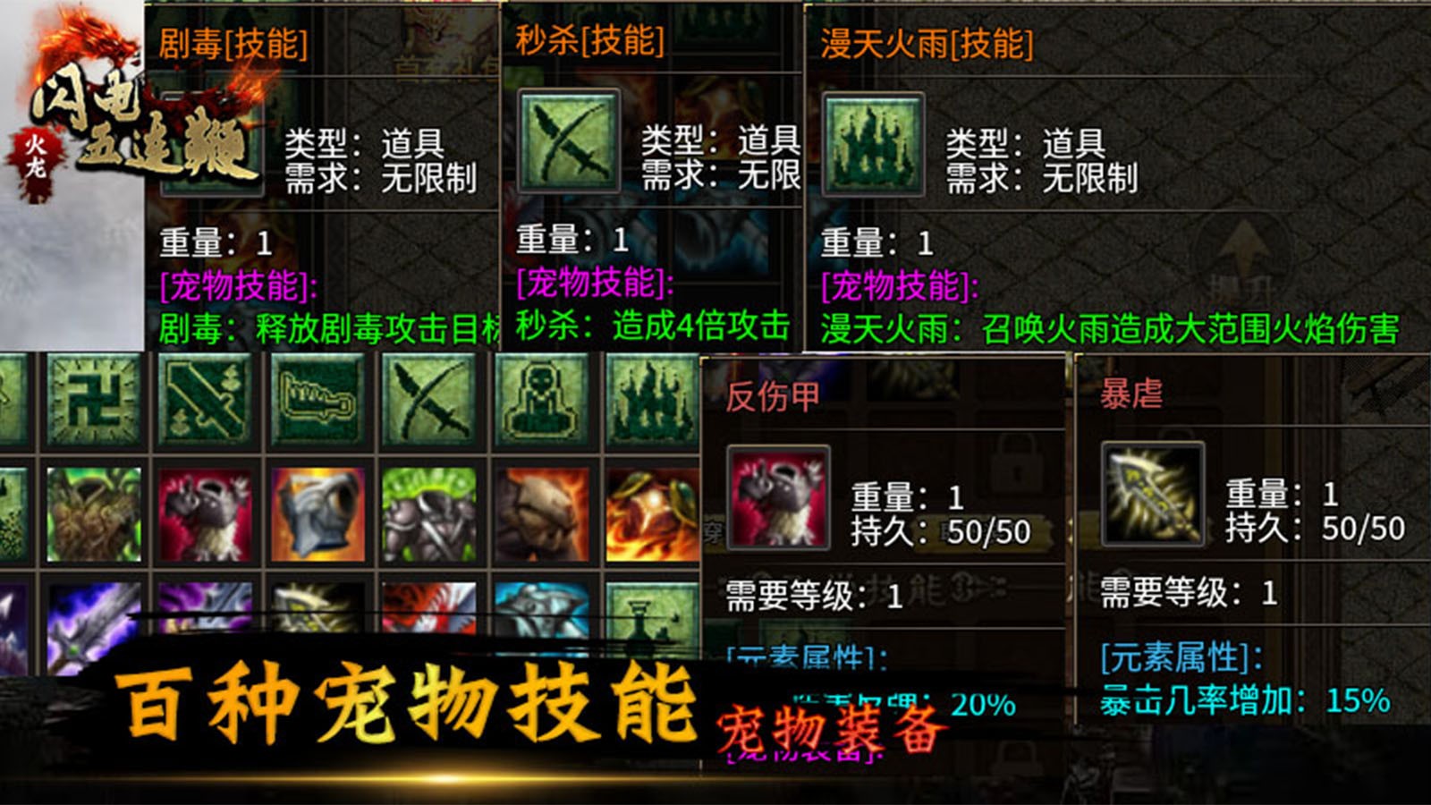 断魂五连鞭火龙