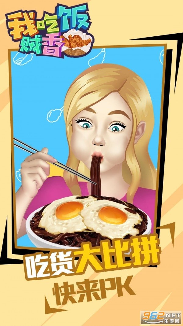 我吃饭贼香