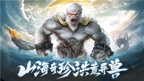 山海经吞天异兽