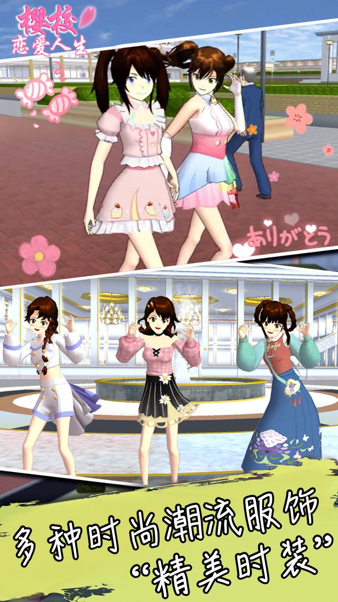 樱校恋爱人生图1