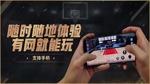 NBA2KOL2云游戏