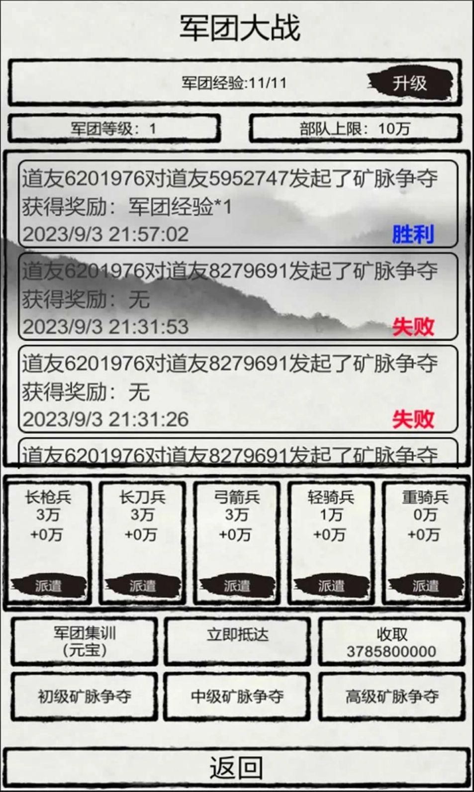 华夏名将挖矿图2