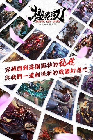 大战国樱花与刀安卓版