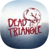 死亡三角游戏