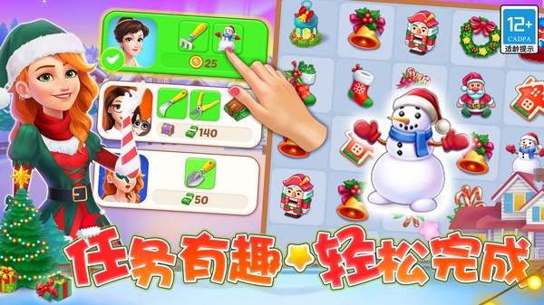 欢乐消除开心假日(4)