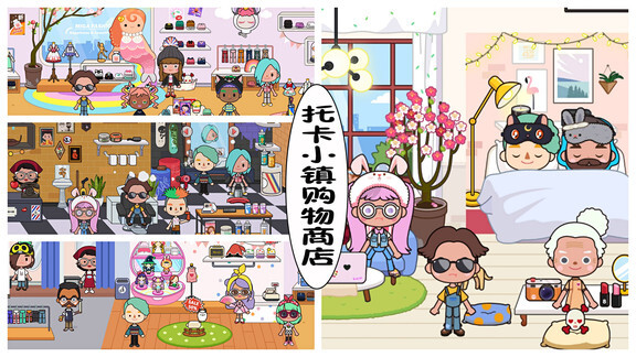 托卡小镇购物商店游戏图1