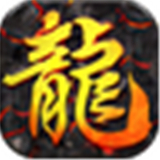 5火龙攻速版