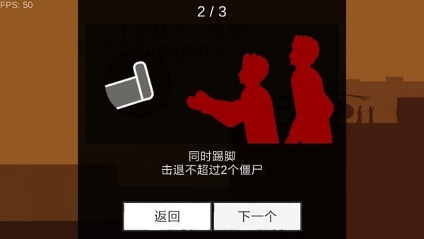 平面僵尸防御2中文版图2