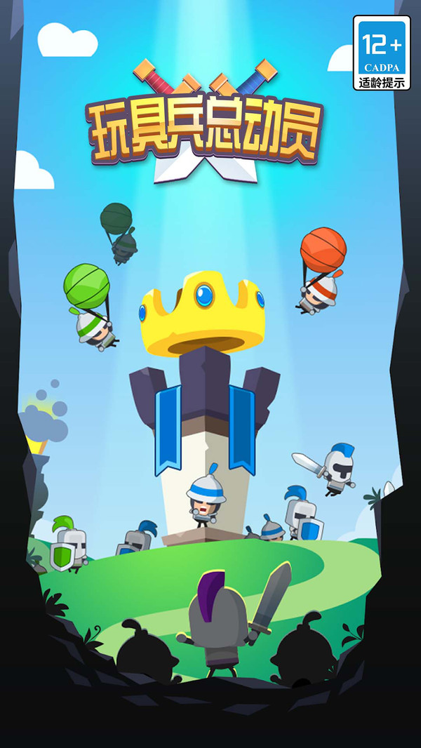 玩具兵总动员(2)