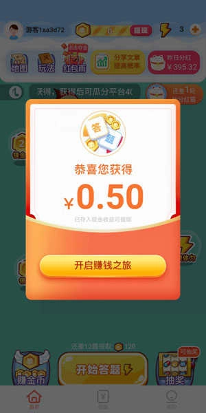 答题夺宝红包版