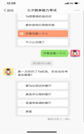 七夕脱单能力考试2021