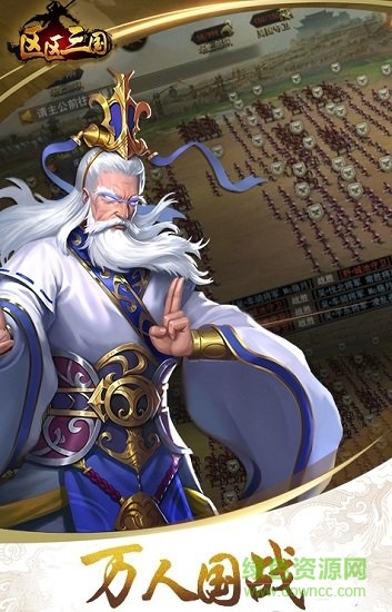 区区三国图2