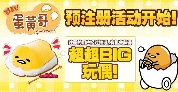 戳戳蛋黄哥汉化版1