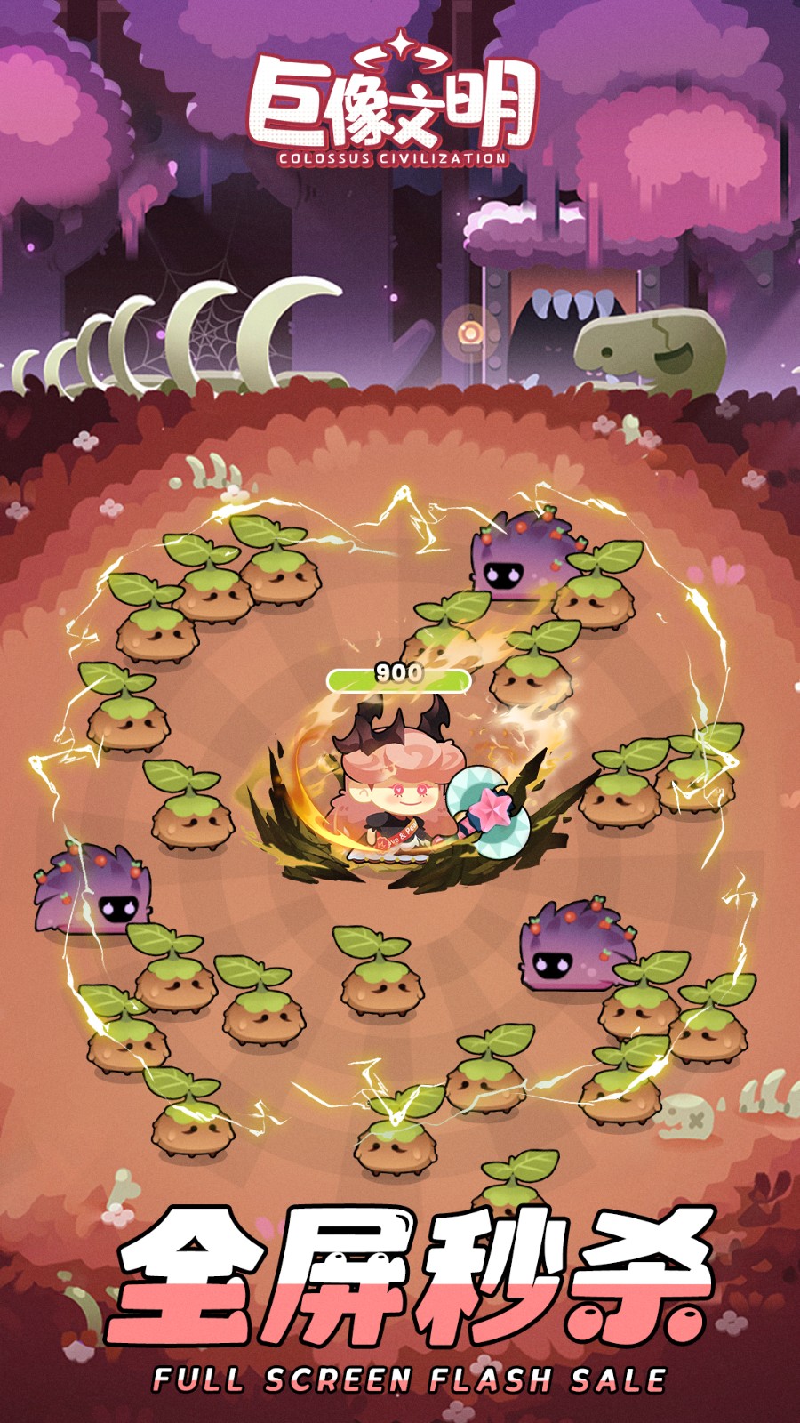 巨像文明手机版(7)