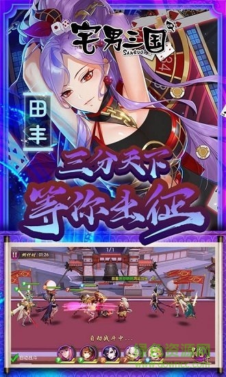 宅男三国免费版(2)