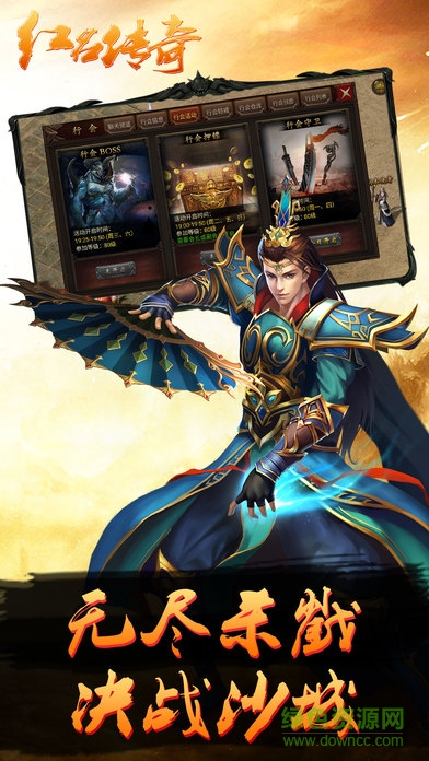 红名传奇最新版