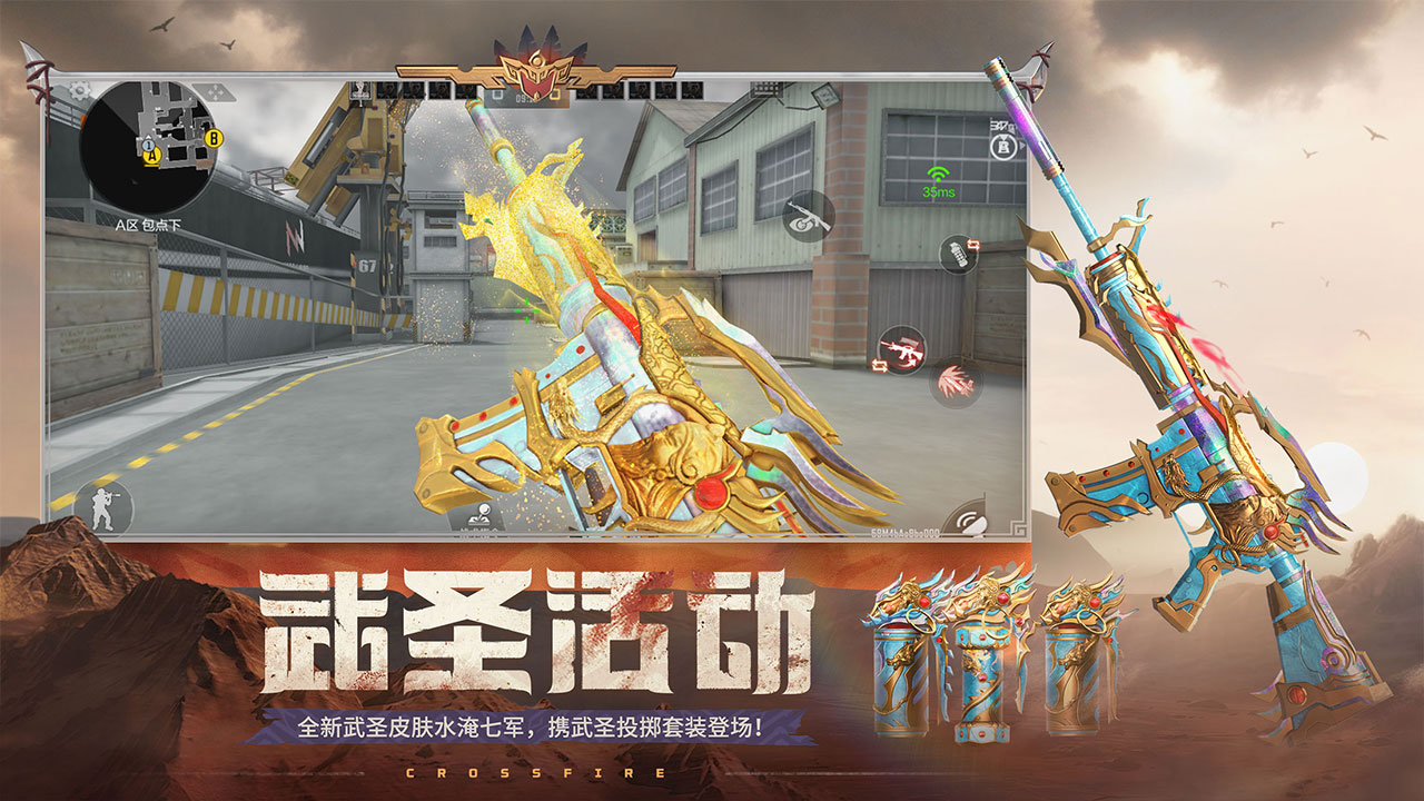 穿越火线极速版