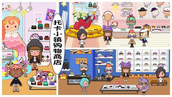 托卡小镇购物商店游戏图4