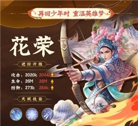 小浣熊百将传梨园聚义图2