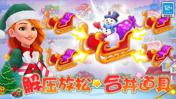 欢乐消除开心假日(3)