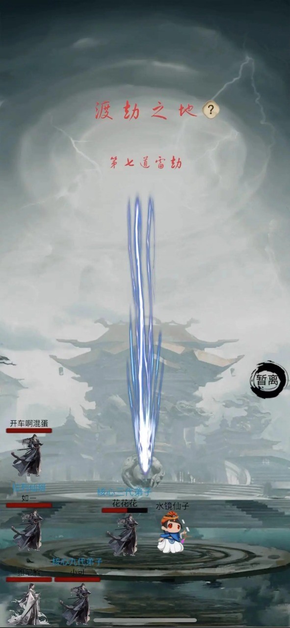 全民修真时代图4