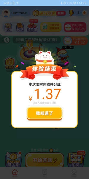 答题夺宝红包版