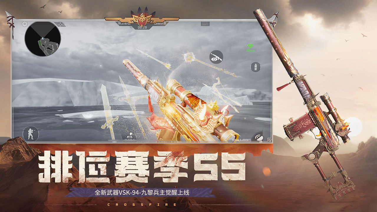 穿越火线极速版