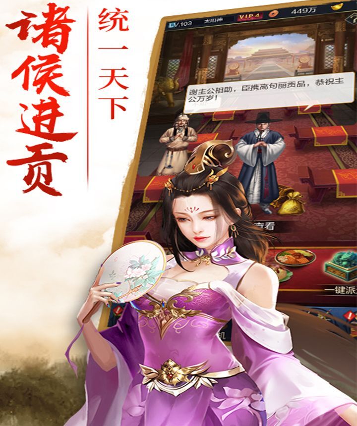 诸侯点将录内购版