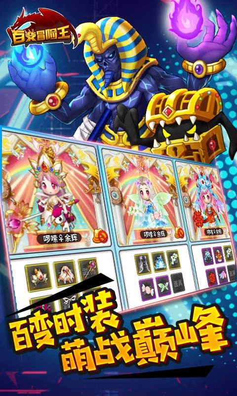 百变冒险王手机版