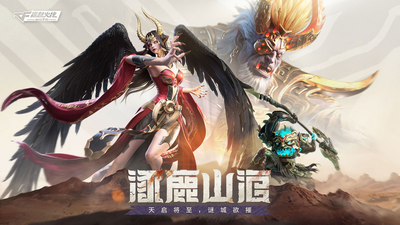 穿越火线极速版