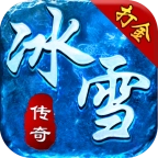 冰雪打金单职业