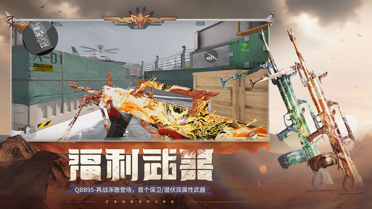 穿越火线极速版