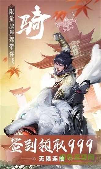 幻世仙途红包版