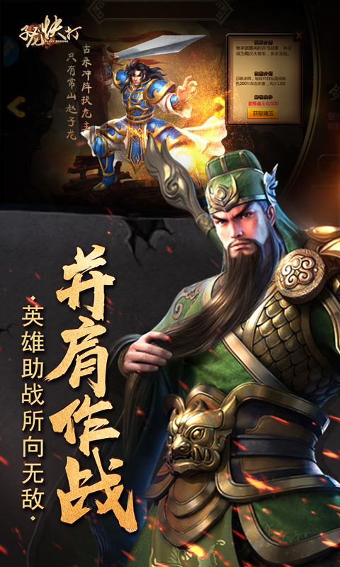 子龙快打最新版(3)