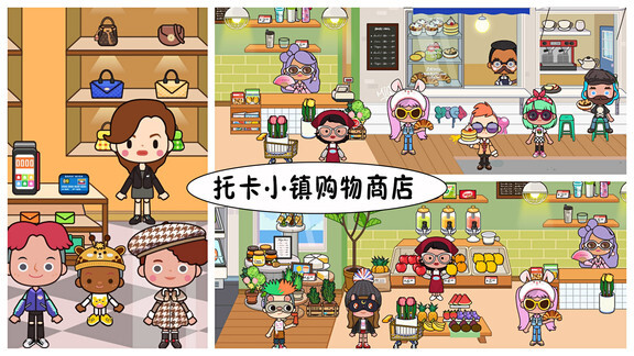 托卡小镇购物商店游戏图2