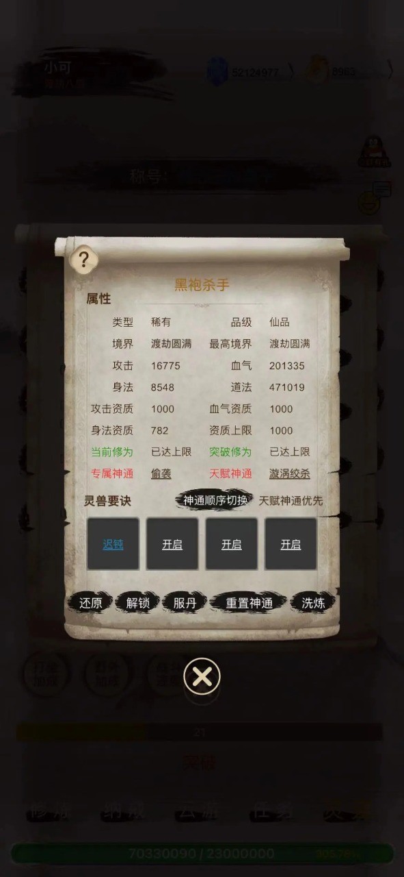 全民修真时代图1