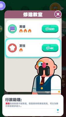 学校模拟器中文版