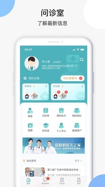 皮小度医生端图1