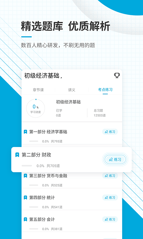 初级经济师-图3