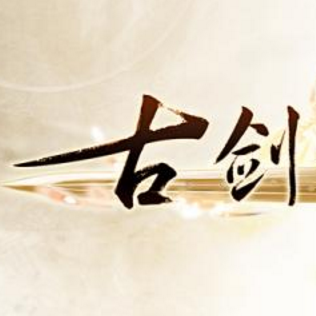 古剑奇谈最新版
