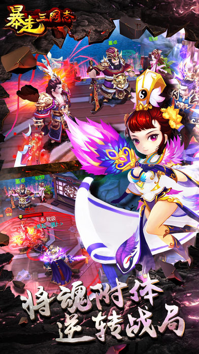 暴走三国志手机版截图4