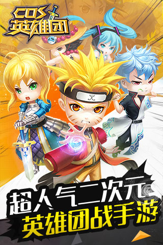 COS英雄团图1