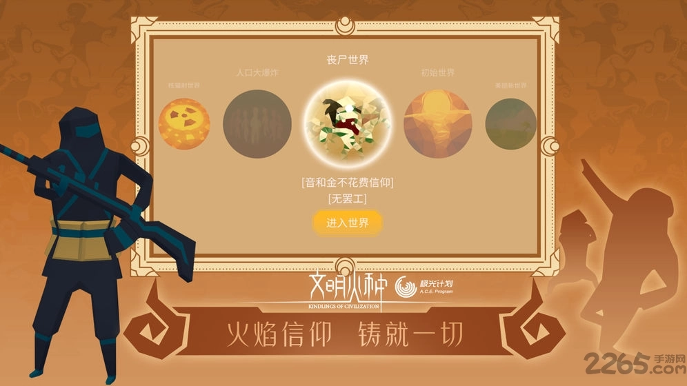 文明火种中文版图4