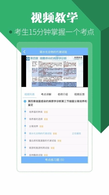 医学技术技师考试宝典