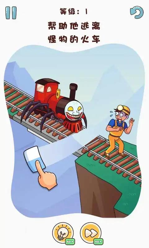 查尔斯小火车擦除游戏手机版(2)