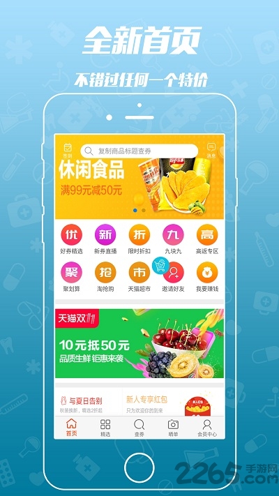 单单券手机版图3