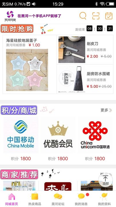 黑河同城手机版图2